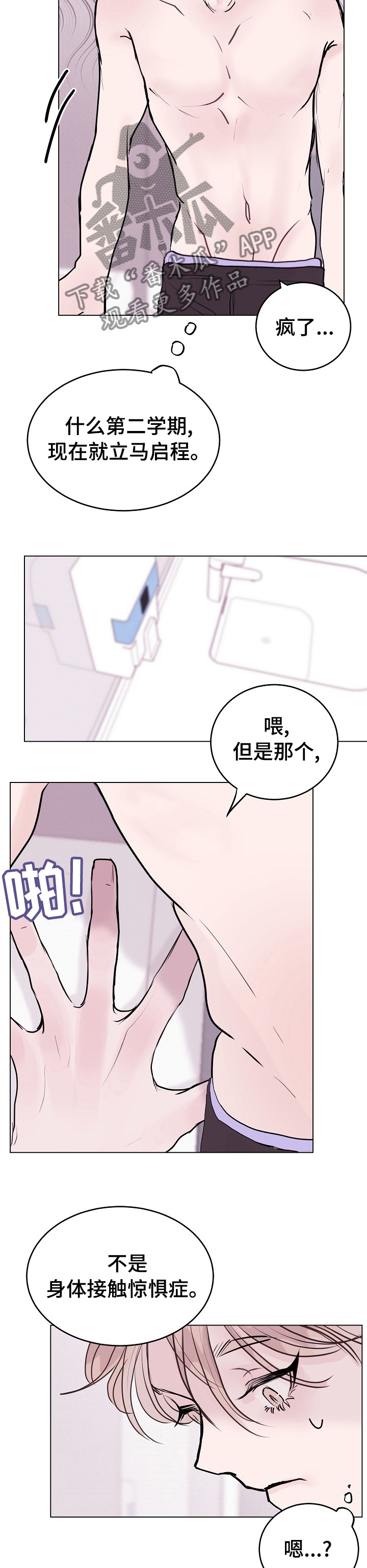 《忘记黑历史》第14章试试吧 第9页