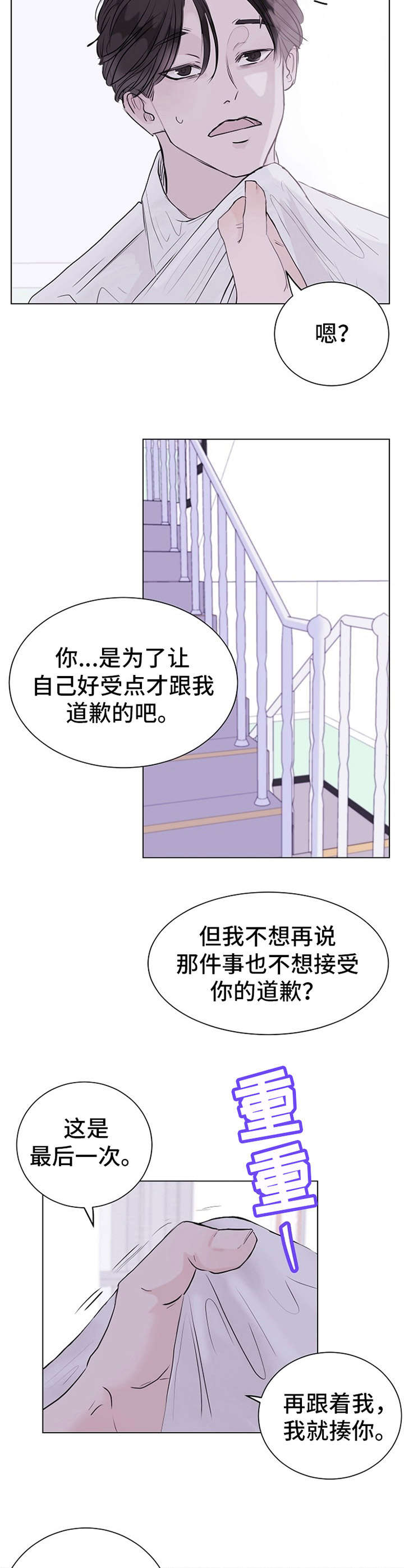《忘记黑历史》第7章意外 第10页