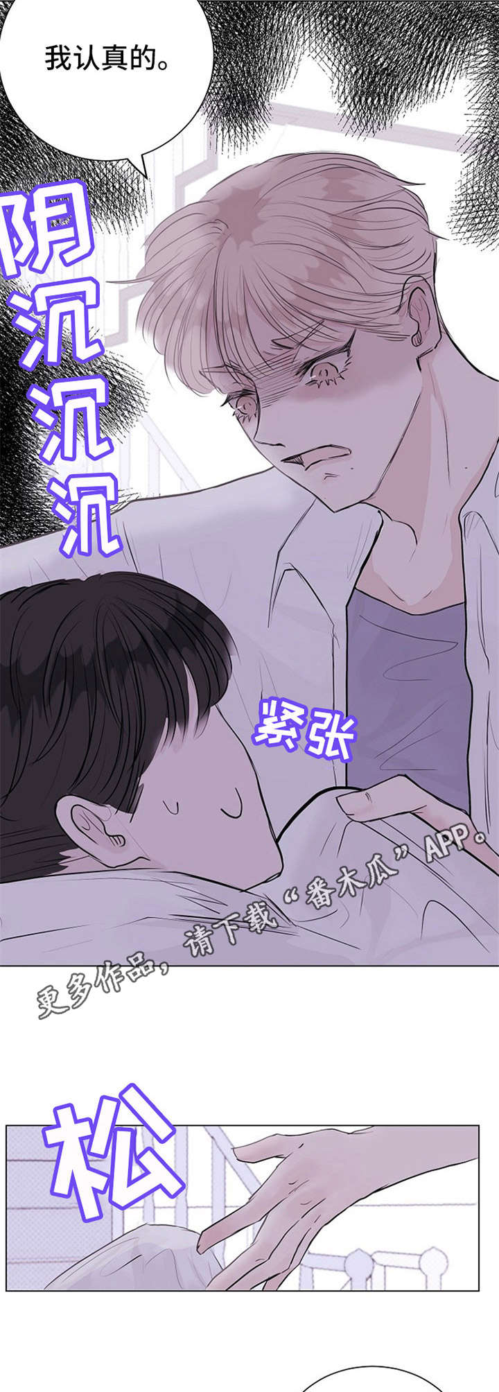 《忘记黑历史》第7章意外 第11页