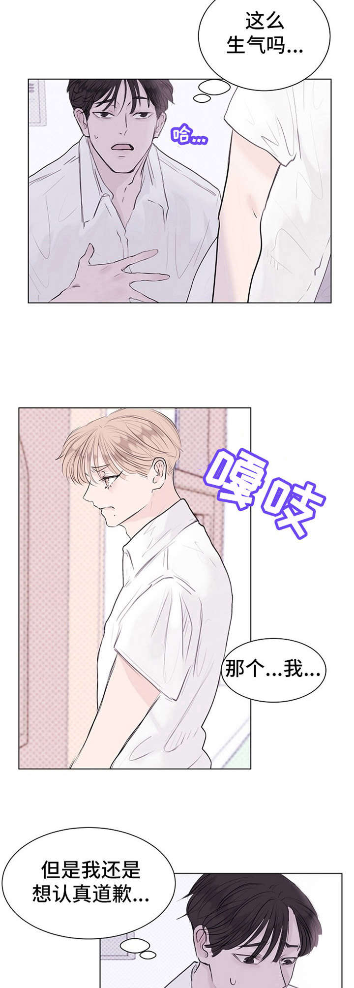 《忘记黑历史》第7章意外 第12页