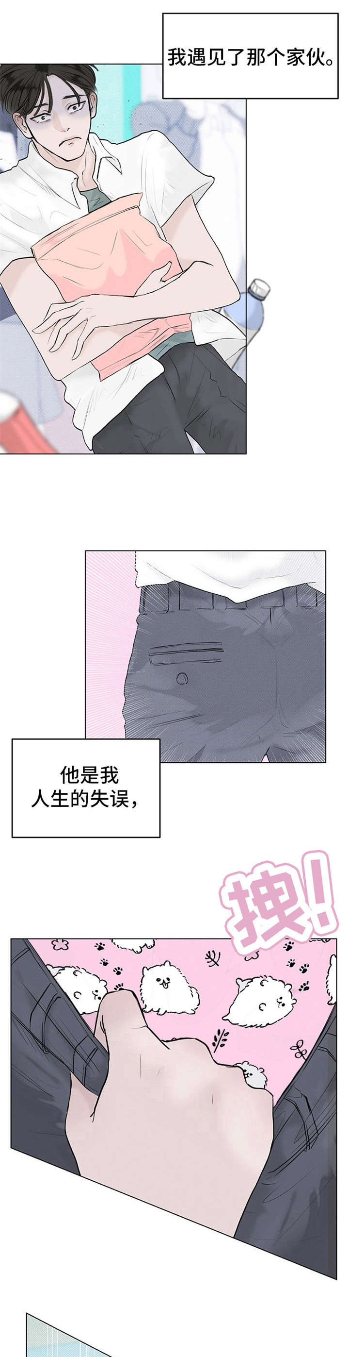 《忘记黑历史》第7章意外 第2页