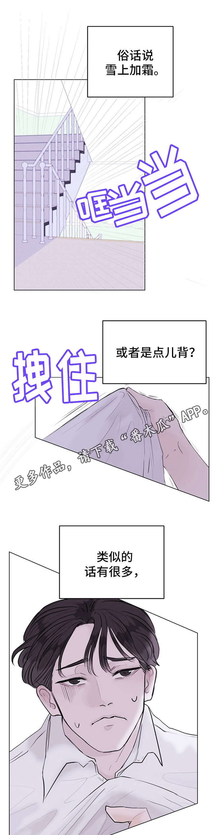 《忘记黑历史》第7章意外 第5页