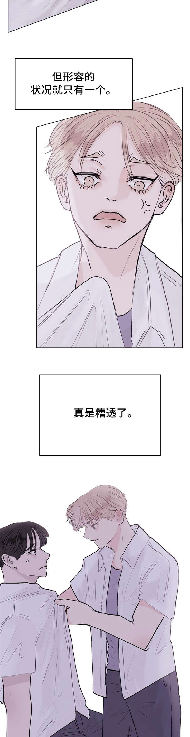 《忘记黑历史》第7章意外 第6页