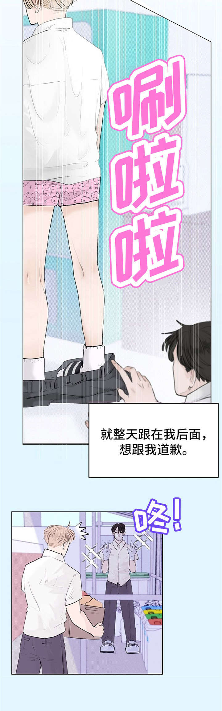 《忘记黑历史》第7章意外 第8页