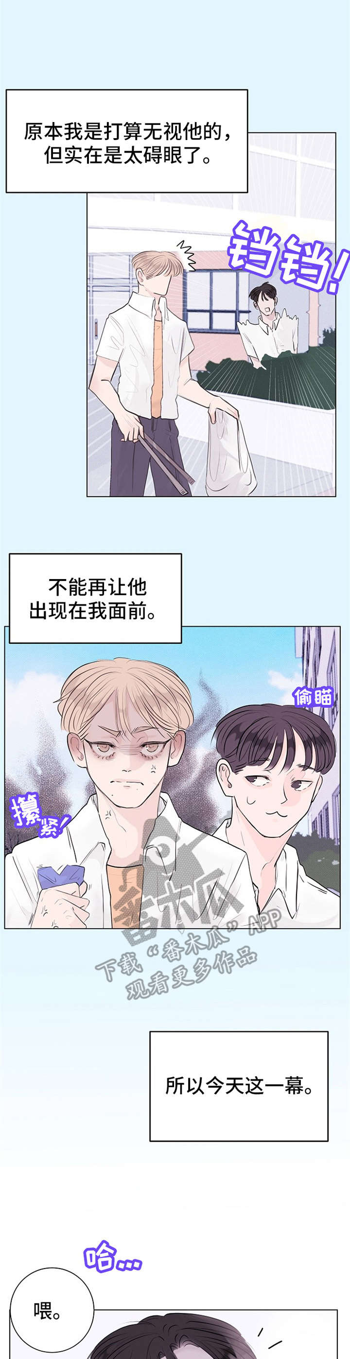 《忘记黑历史》第7章意外 第9页