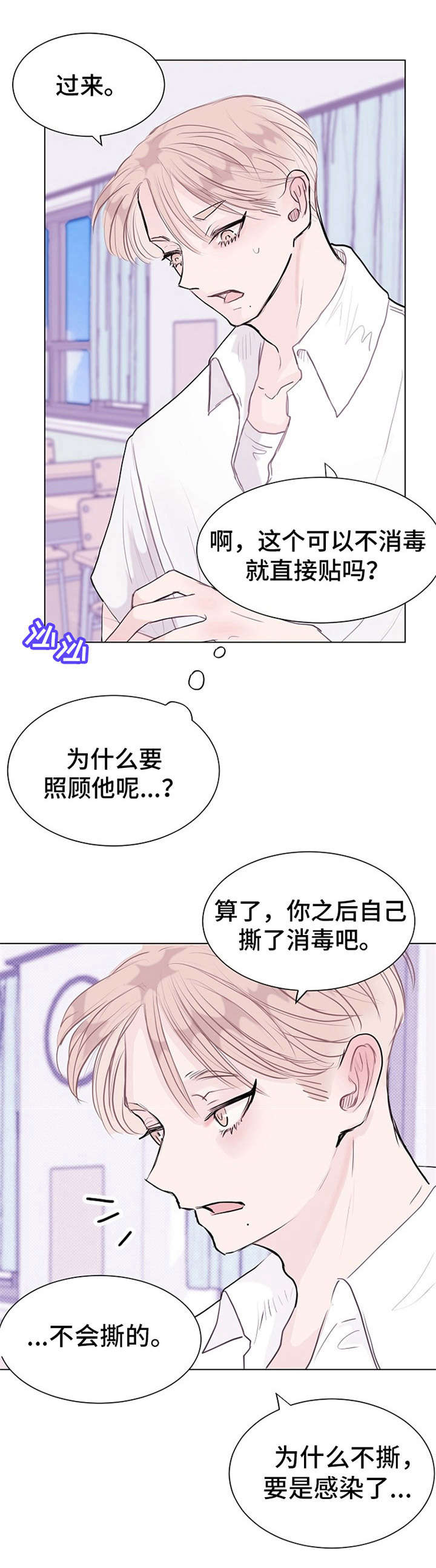 《忘记黑历史》第10章情不自禁 第10页