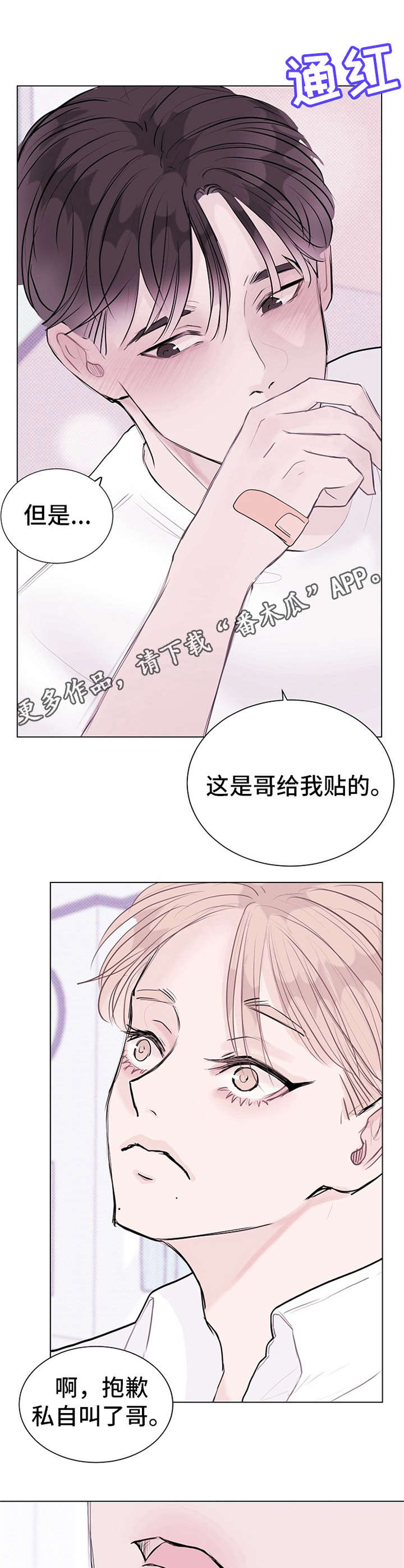 《忘记黑历史》第10章情不自禁 第11页