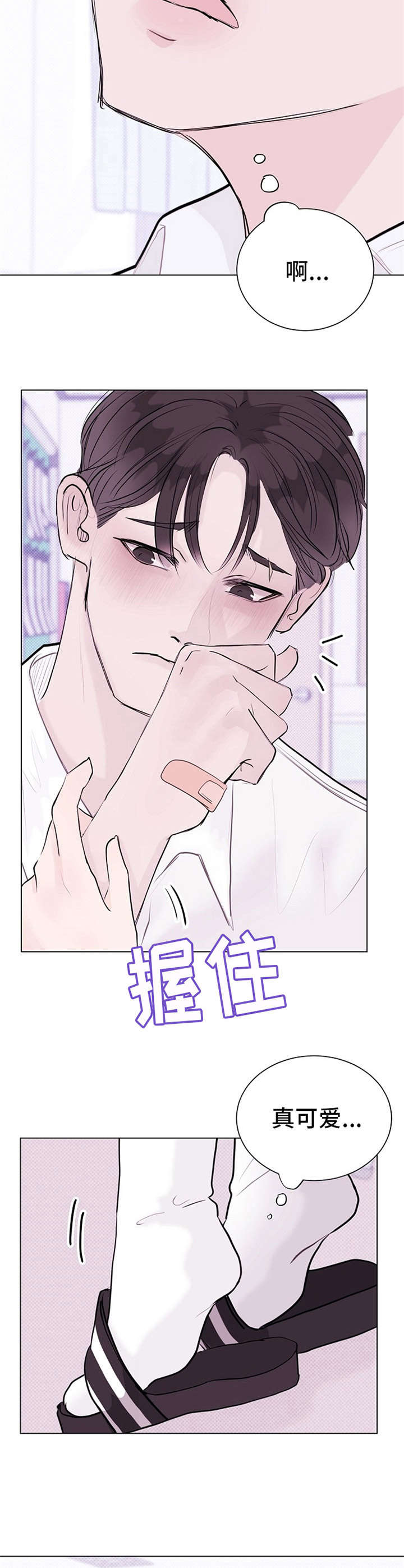 《忘记黑历史》第10章情不自禁 第12页