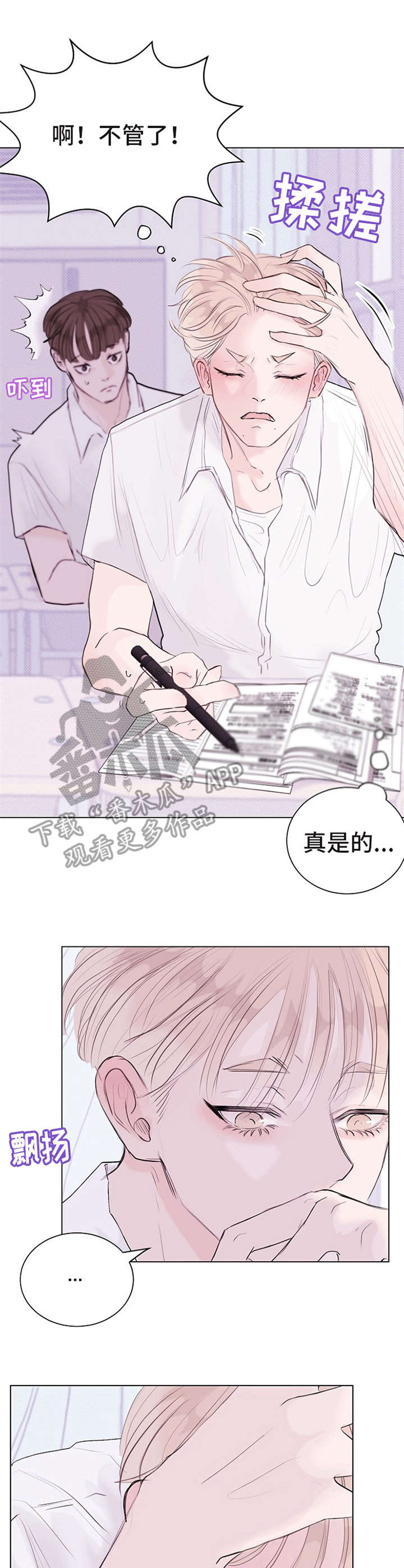 《忘记黑历史》第10章情不自禁 第1页