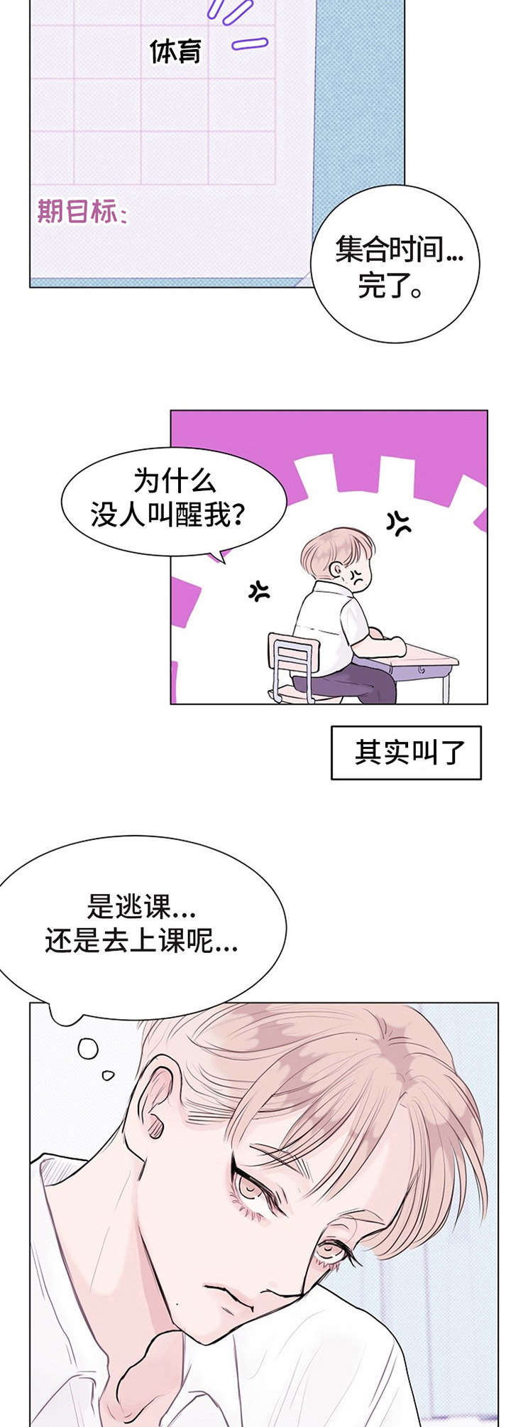 《忘记黑历史》第10章情不自禁 第4页