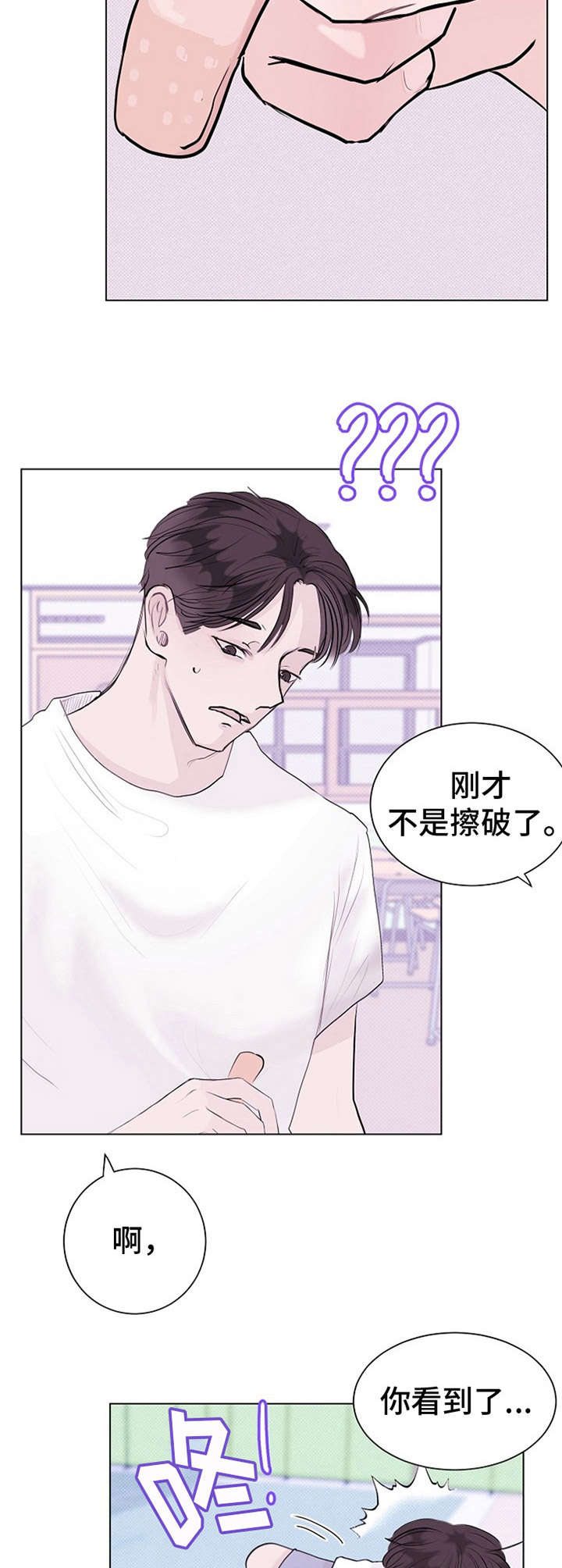 《忘记黑历史》第10章情不自禁 第8页