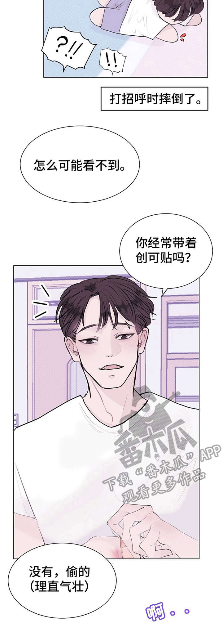 《忘记黑历史》第10章情不自禁 第9页