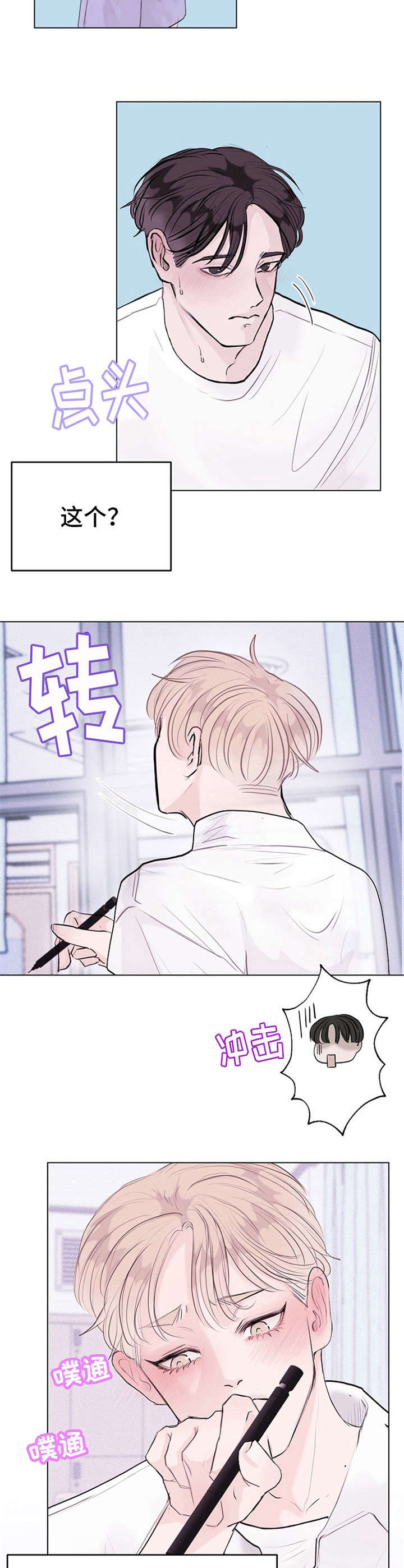 《忘记黑历史》第9章微妙 第11页