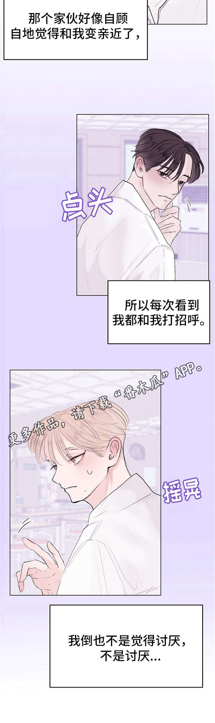 《忘记黑历史》第9章微妙 第12页