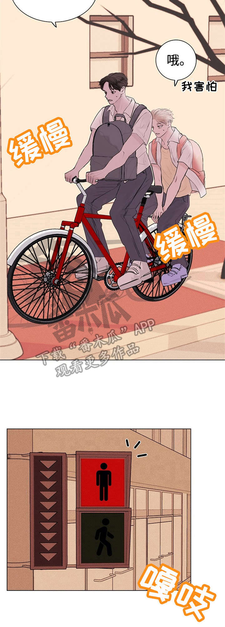 《忘记黑历史》第9章微妙 第2页