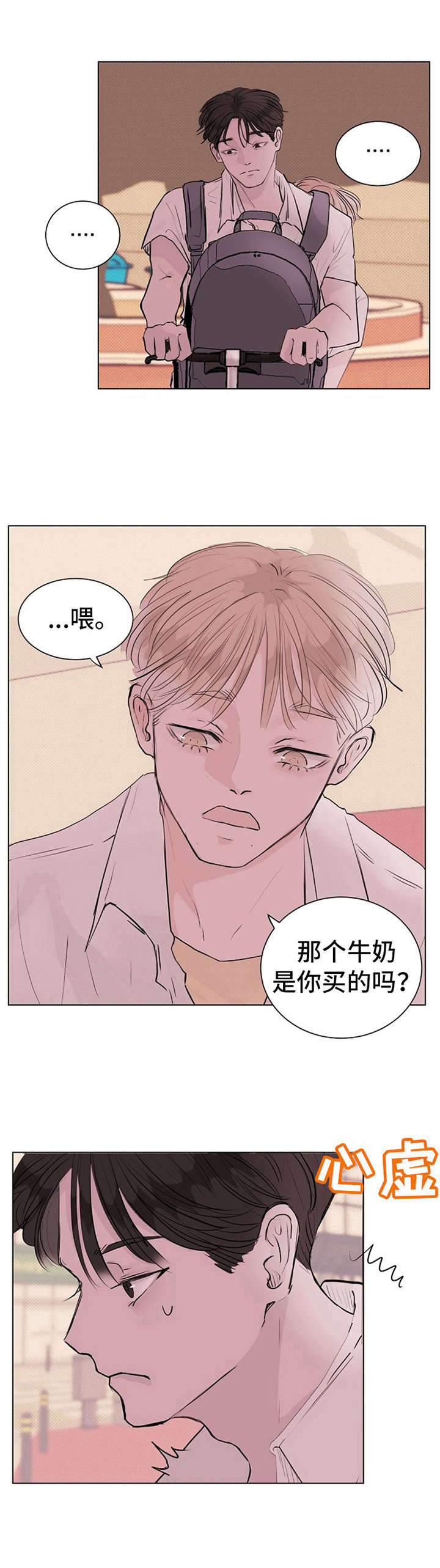 《忘记黑历史》第9章微妙 第3页