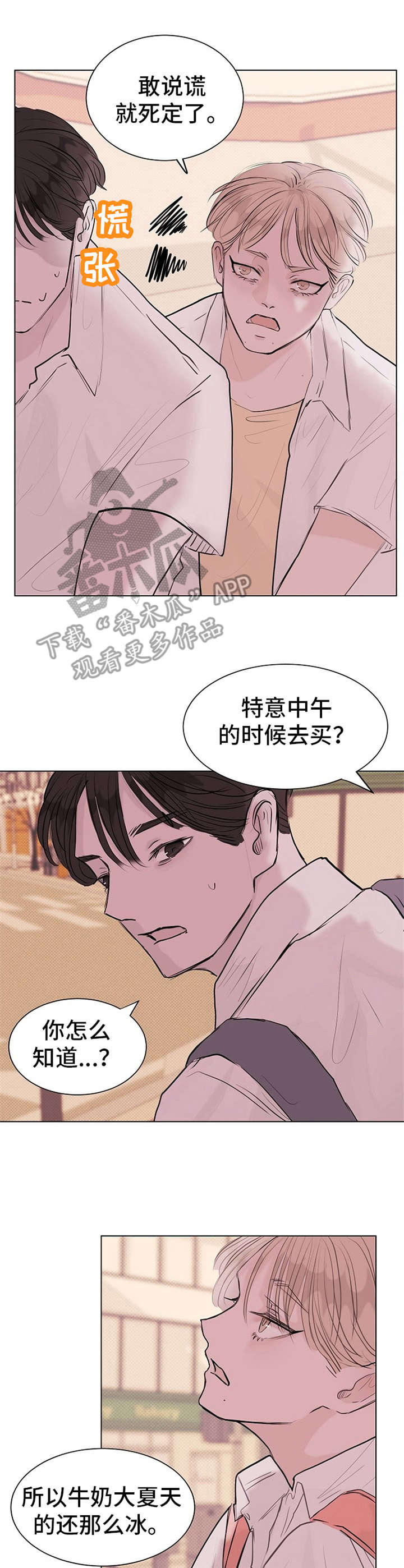 《忘记黑历史》第9章微妙 第4页