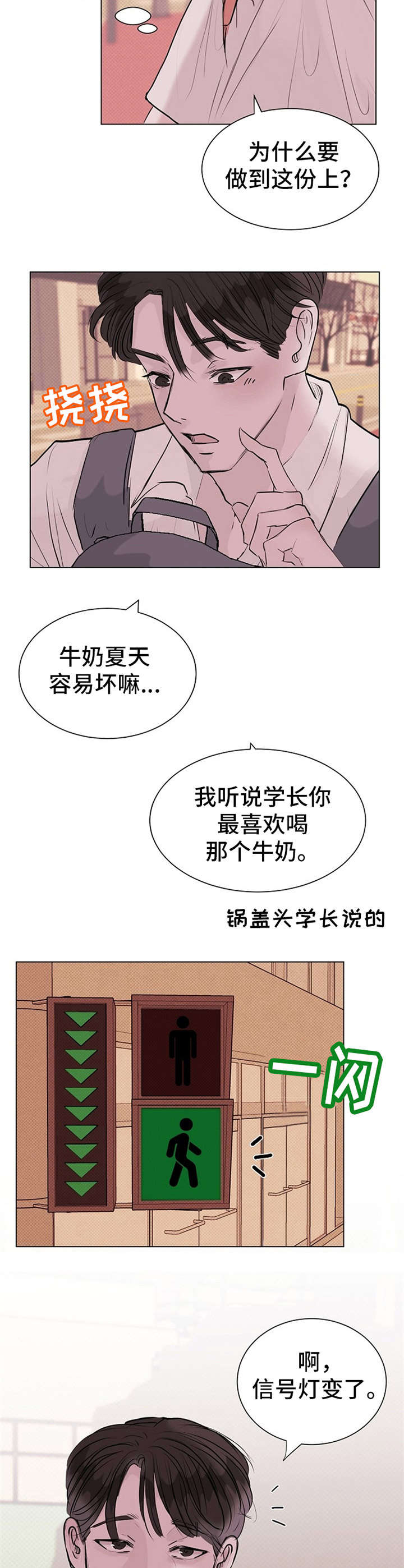 《忘记黑历史》第9章微妙 第5页