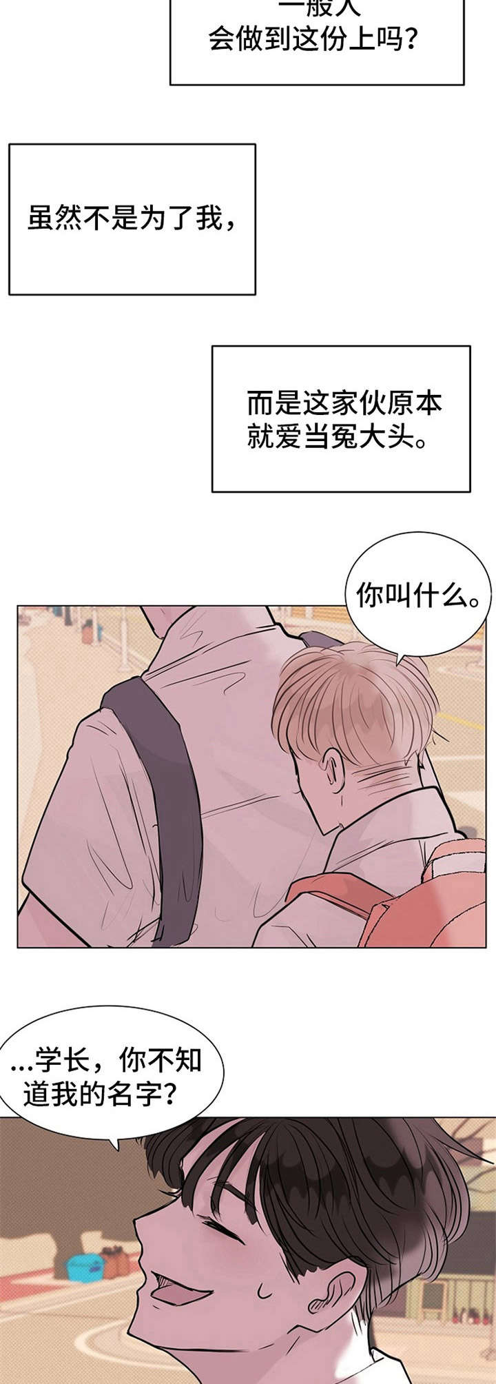 《忘记黑历史》第9章微妙 第7页