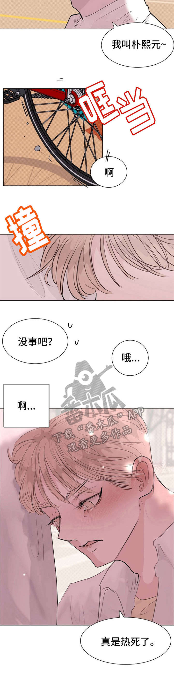 《忘记黑历史》第9章微妙 第8页