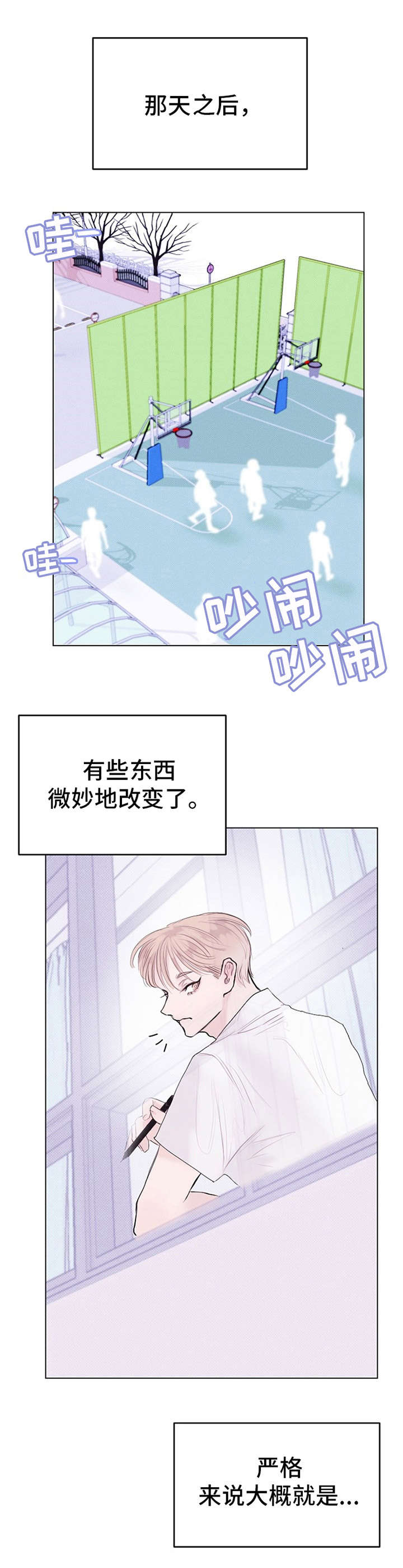《忘记黑历史》第9章微妙 第9页