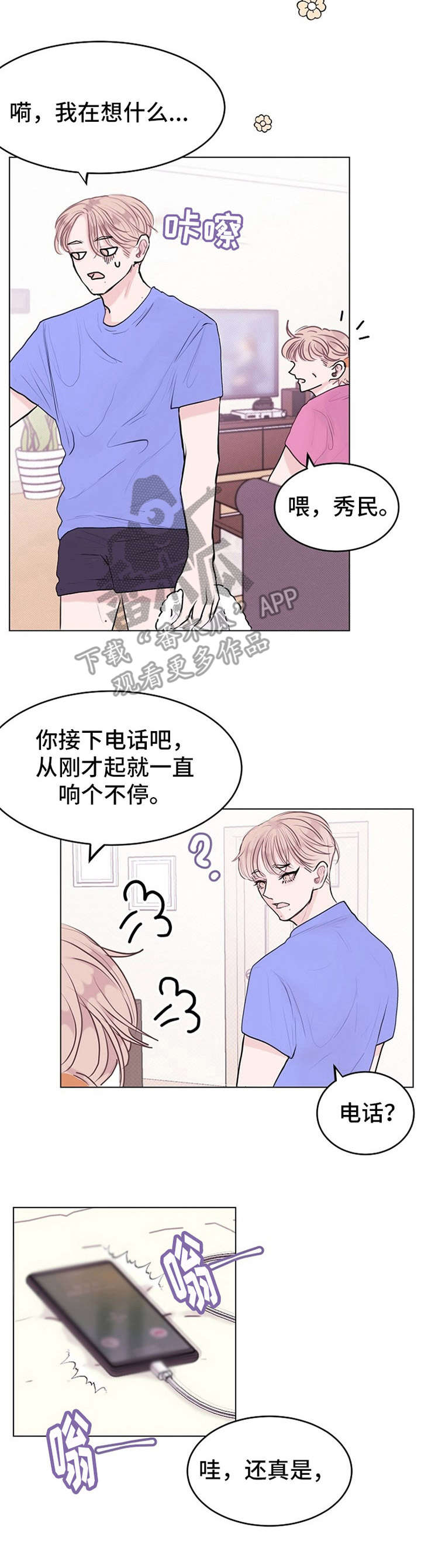 《忘记黑历史》第11章迷迷糊糊 第10页
