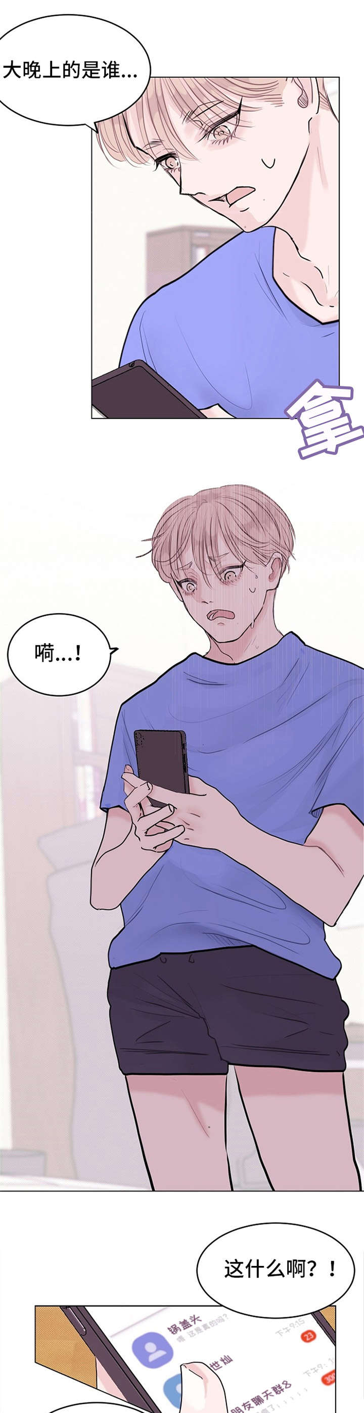 《忘记黑历史》第11章迷迷糊糊 第11页