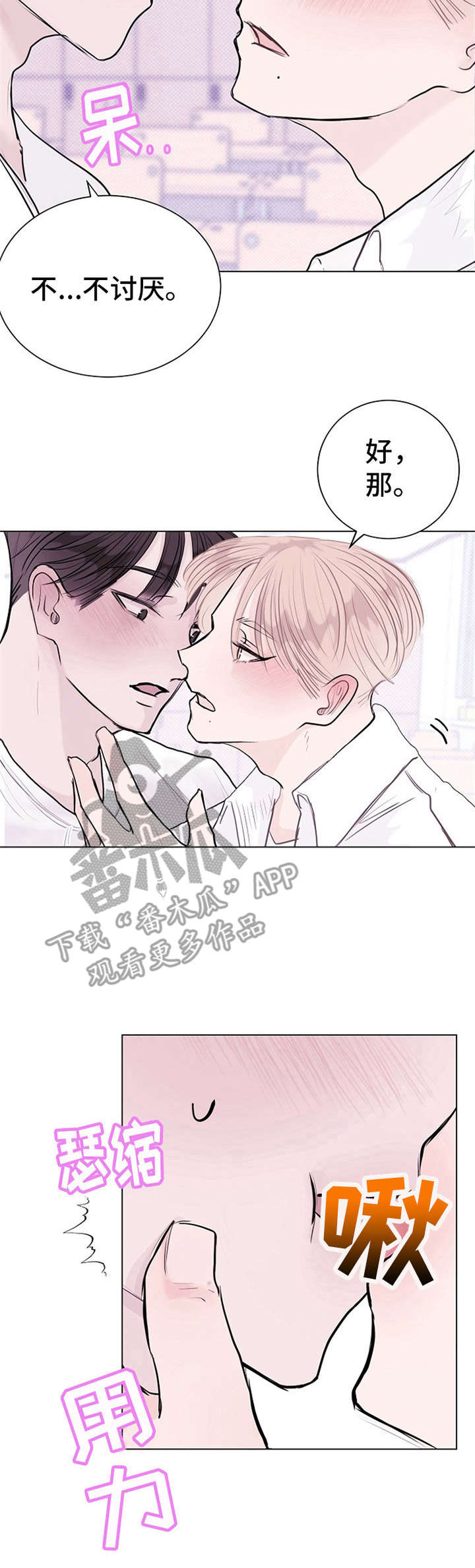 《忘记黑历史》第11章迷迷糊糊 第2页