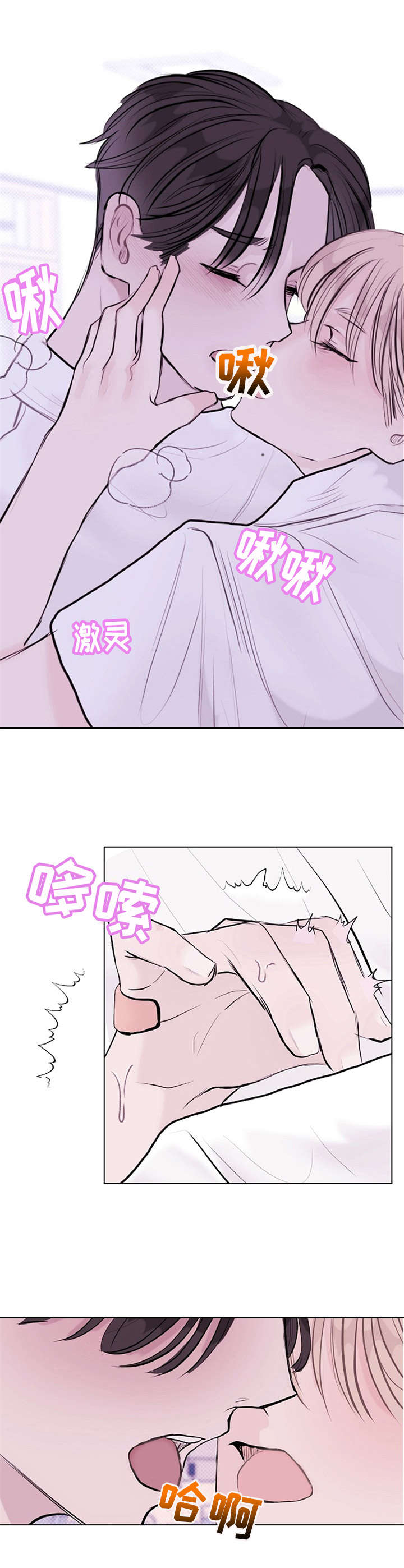 《忘记黑历史》第11章迷迷糊糊 第3页