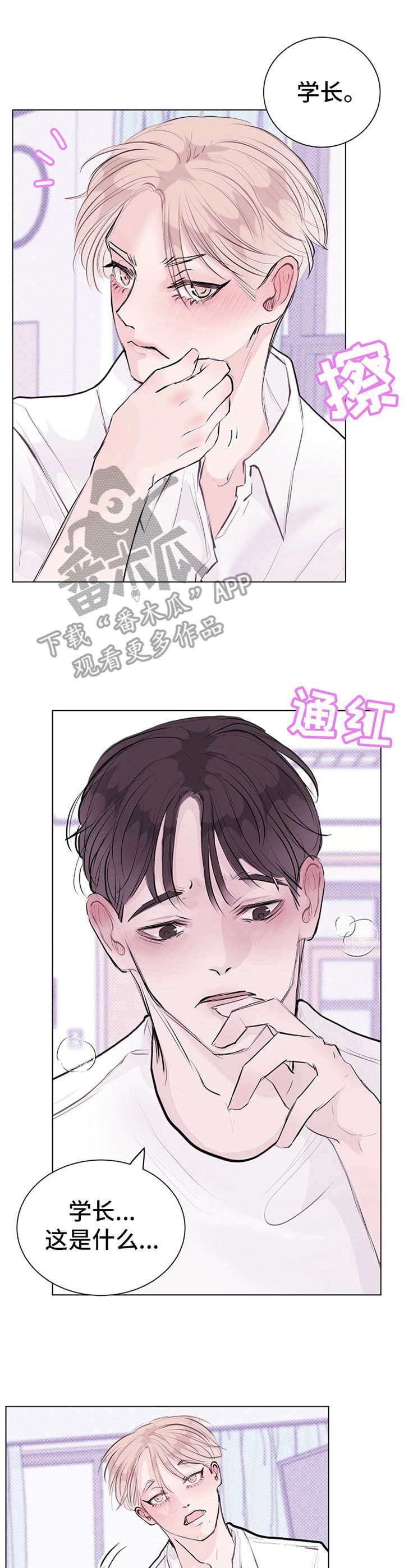 《忘记黑历史》第11章迷迷糊糊 第4页
