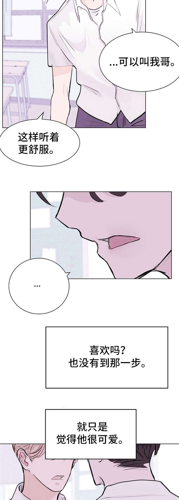 《忘记黑历史》第11章迷迷糊糊 第5页