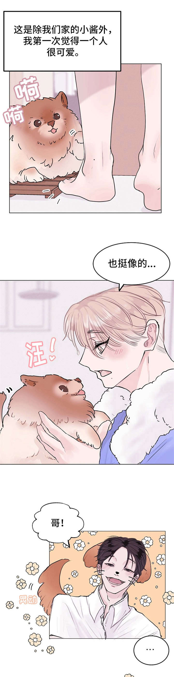 《忘记黑历史》第11章迷迷糊糊 第9页