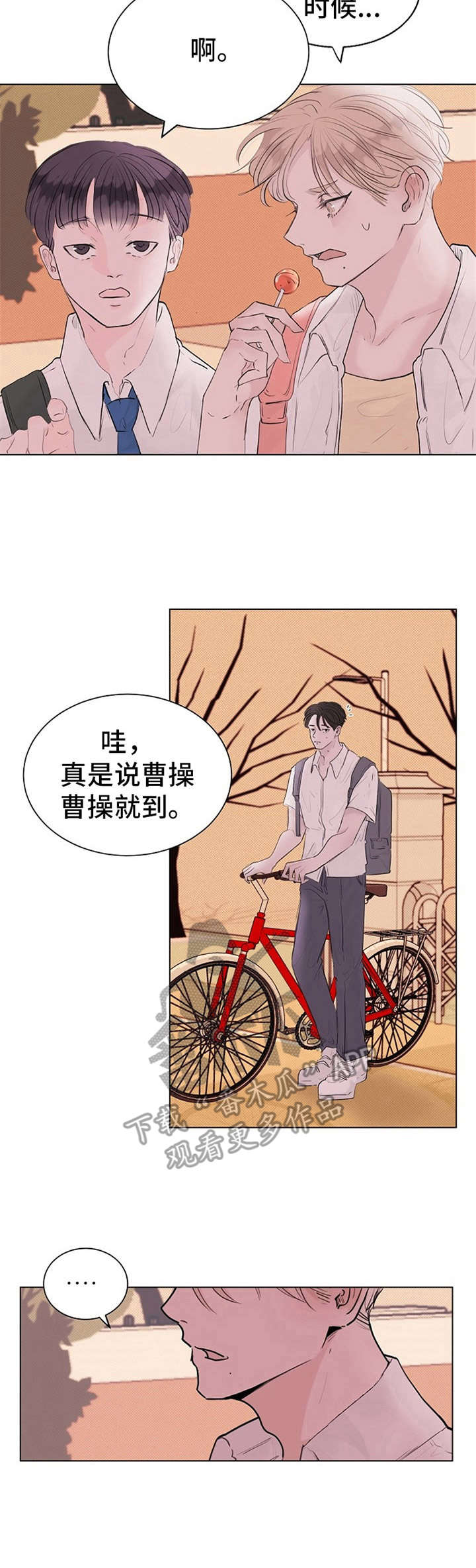 《忘记黑历史》第8章 赔礼道歉 第10页