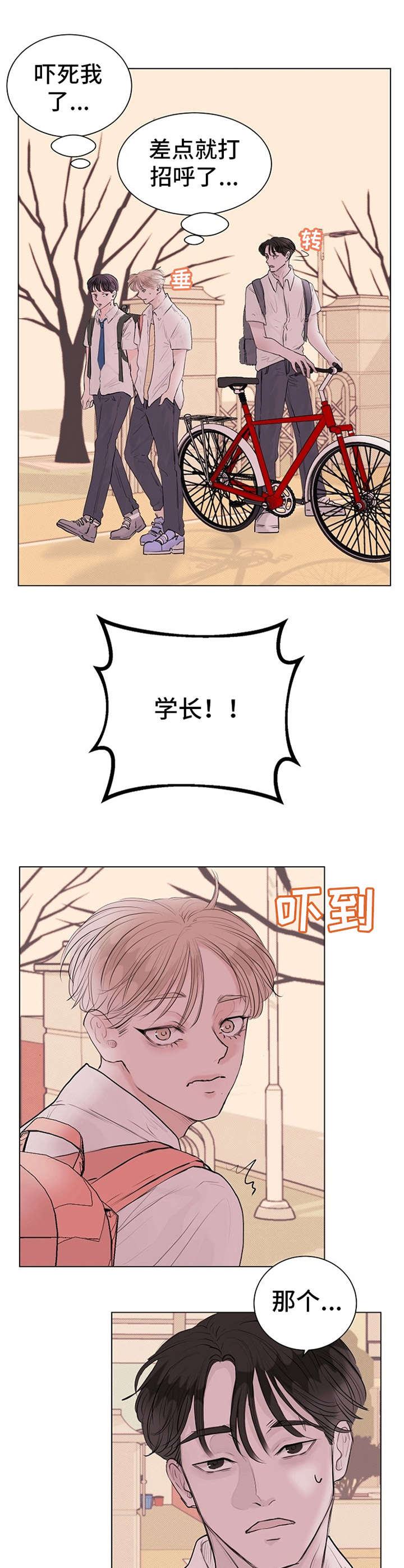 《忘记黑历史》第8章 赔礼道歉 第11页