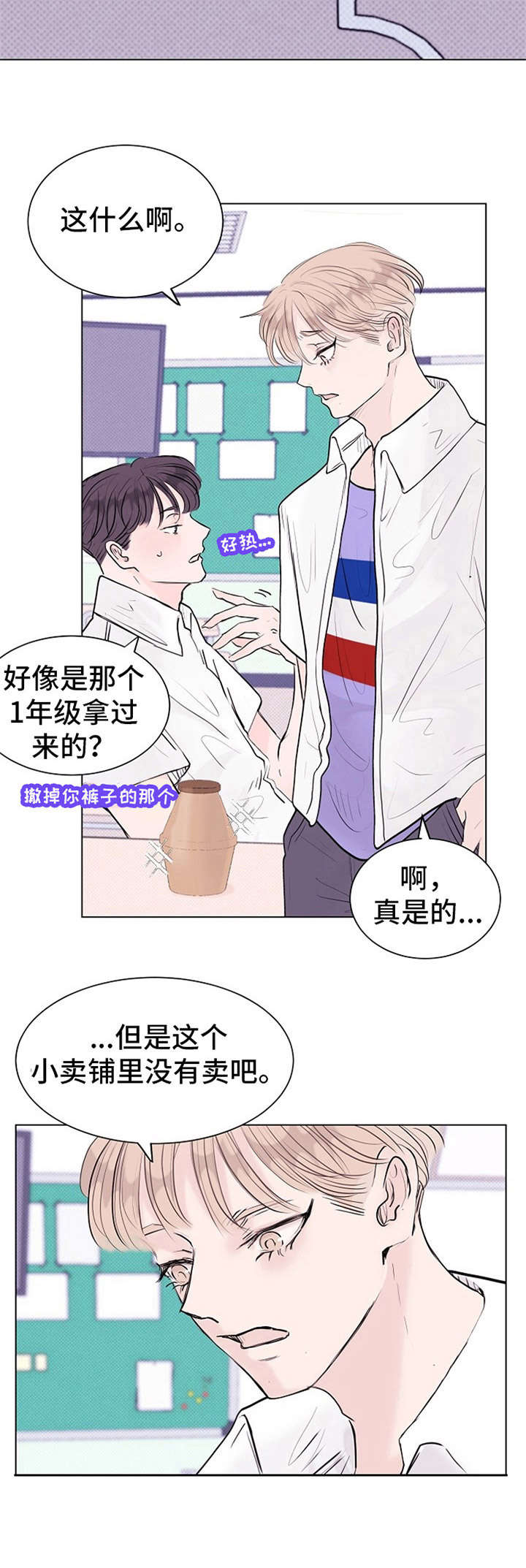 《忘记黑历史》第8章 赔礼道歉 第5页