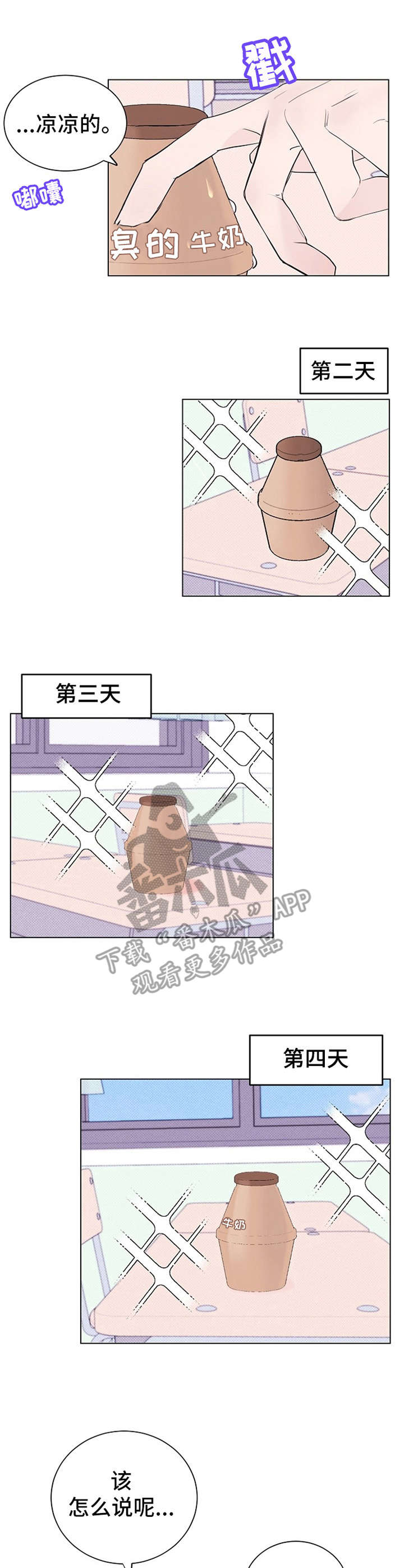 《忘记黑历史》第8章 赔礼道歉 第6页