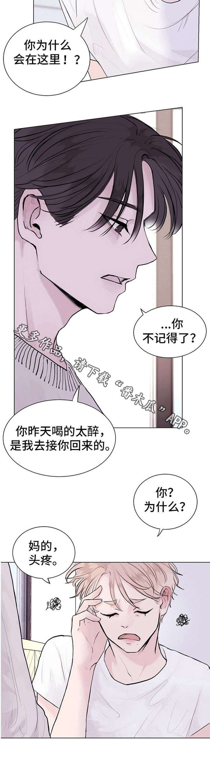 《忘记黑历史》第5章清醒 第11页