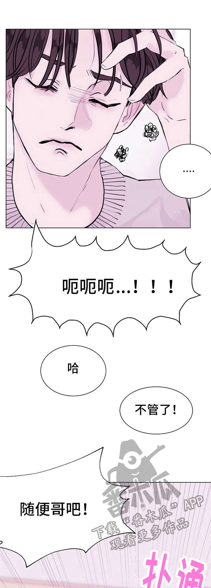 《忘记黑历史》第5章清醒 第1页
