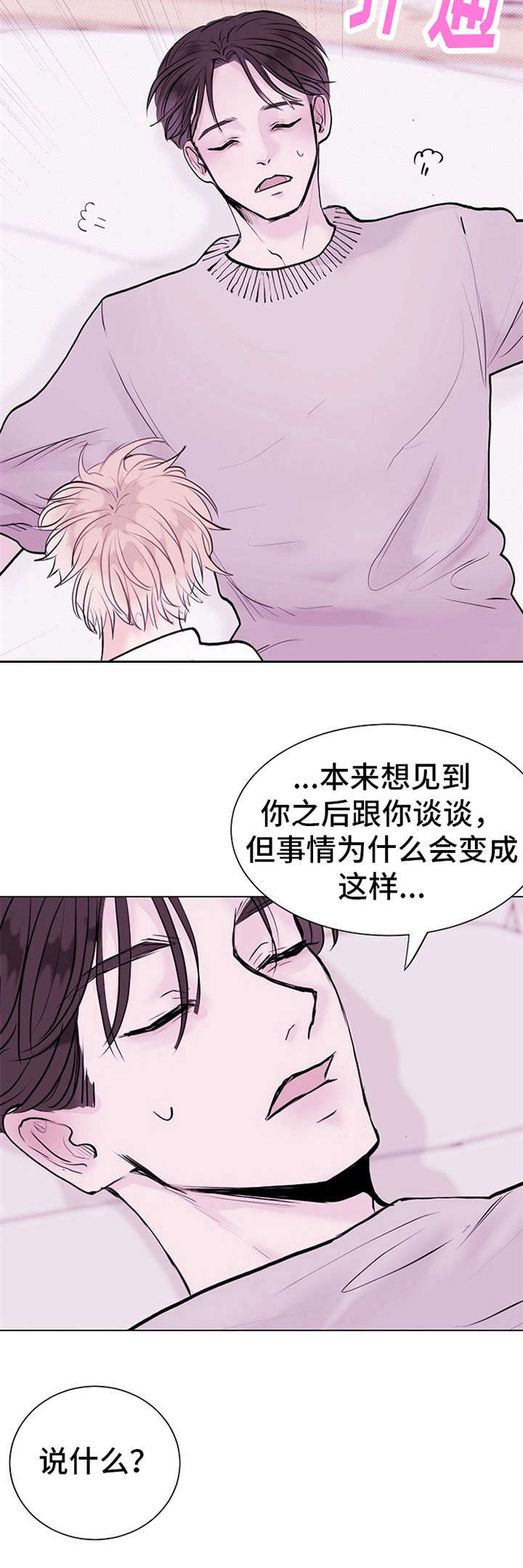 《忘记黑历史》第5章清醒 第2页