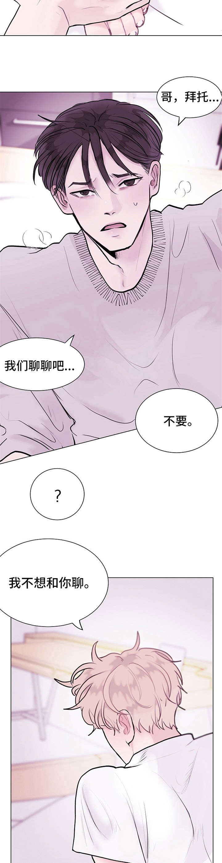 《忘记黑历史》第5章清醒 第4页