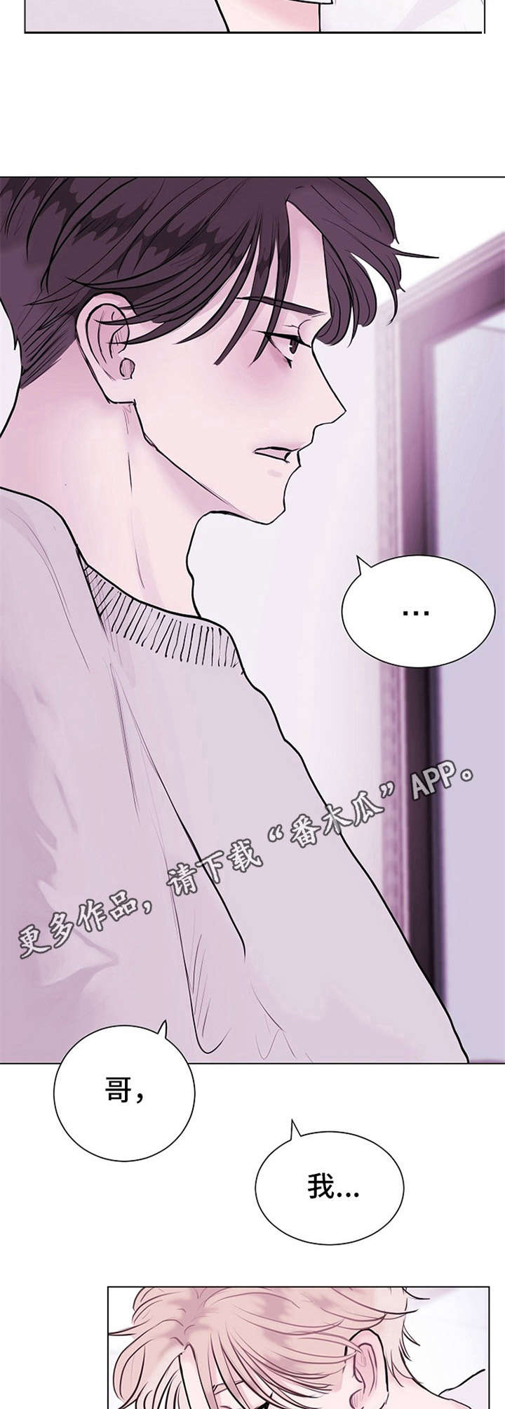 《忘记黑历史》第5章清醒 第5页