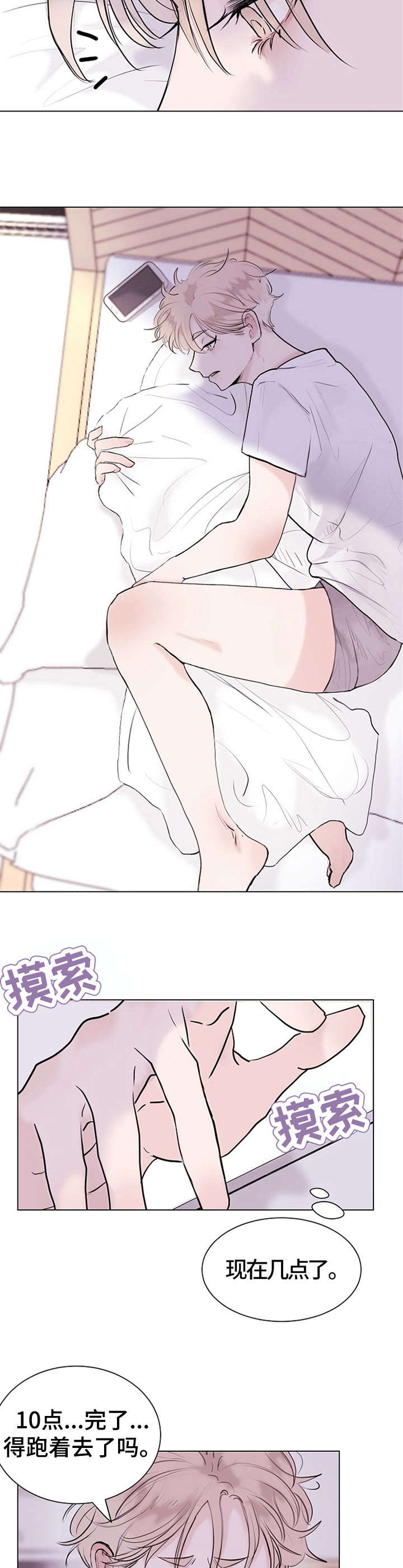 《忘记黑历史》第5章清醒 第8页