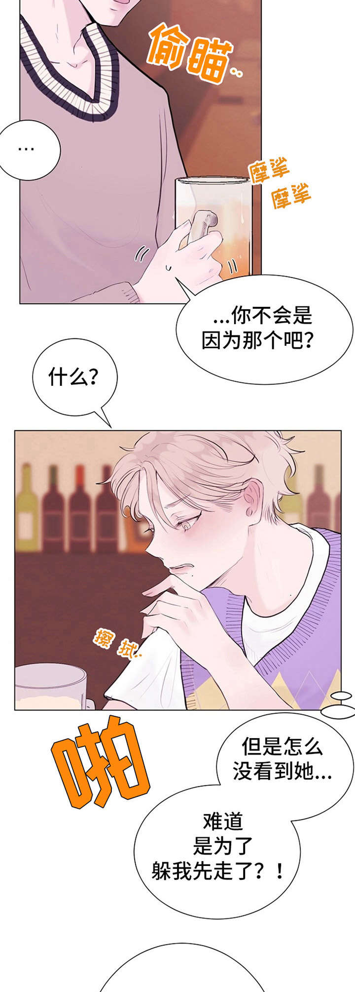 《忘记黑历史》第2章借酒消愁 第10页
