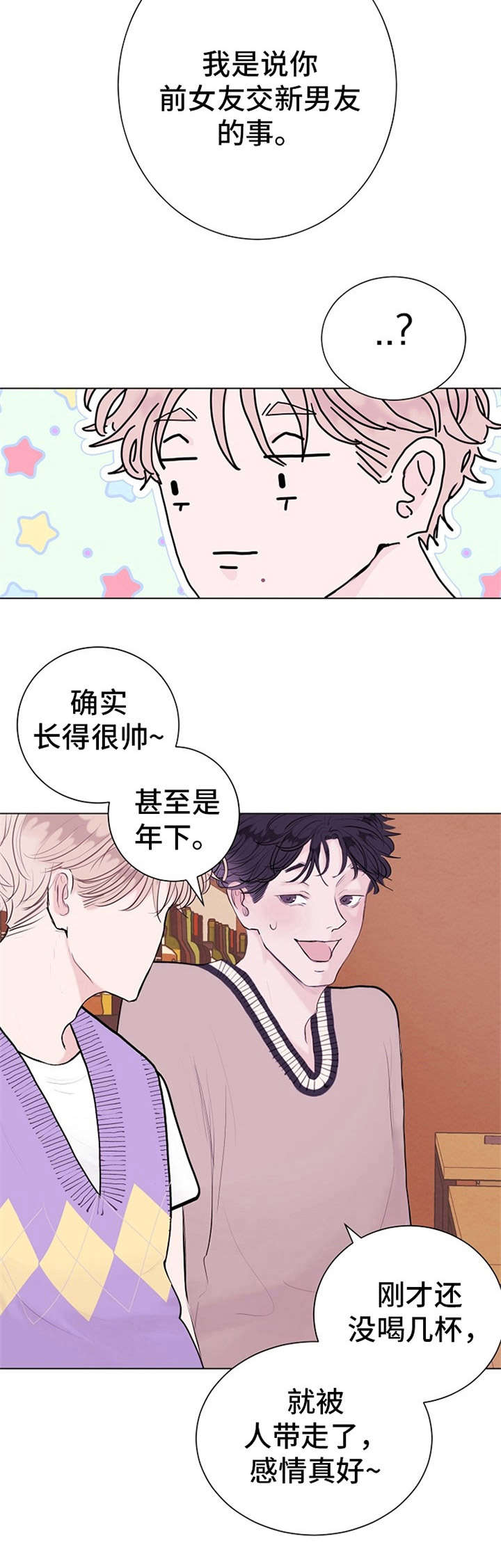 《忘记黑历史》第2章借酒消愁 第11页