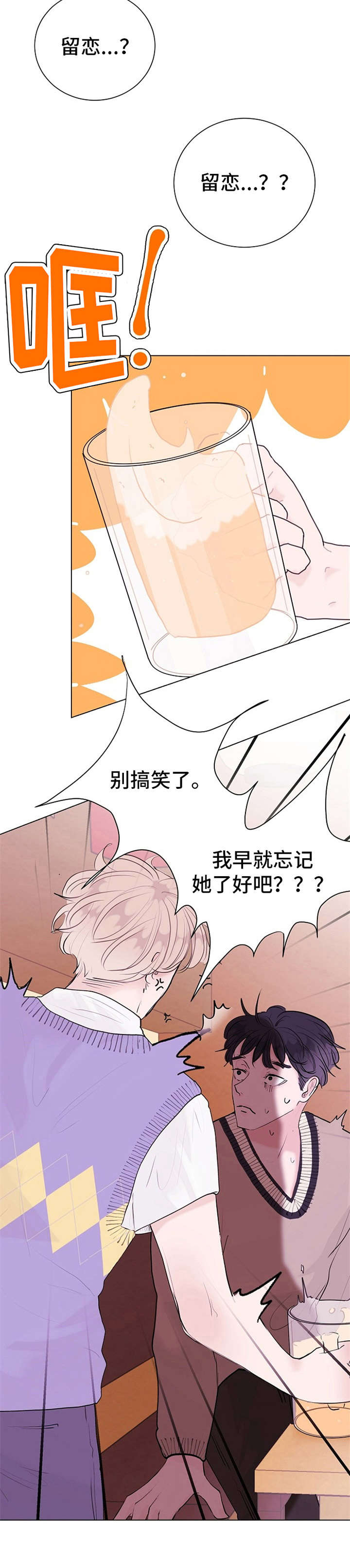 《忘记黑历史》第2章借酒消愁 第13页