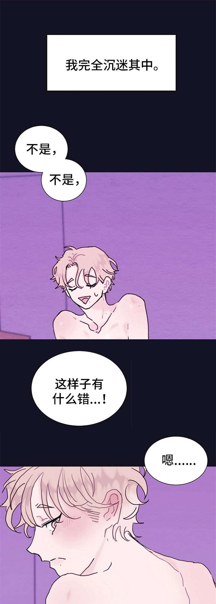 《忘记黑历史》第2章借酒消愁 第3页