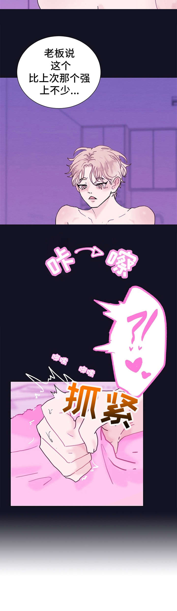 《忘记黑历史》第2章借酒消愁 第4页