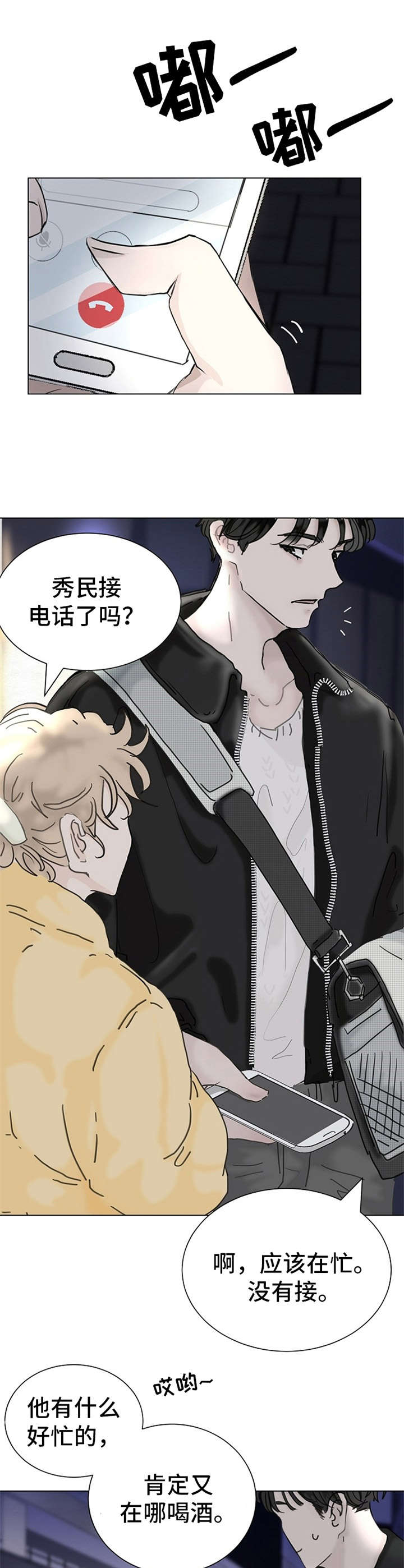 《忘记黑历史》第2章借酒消愁 第5页