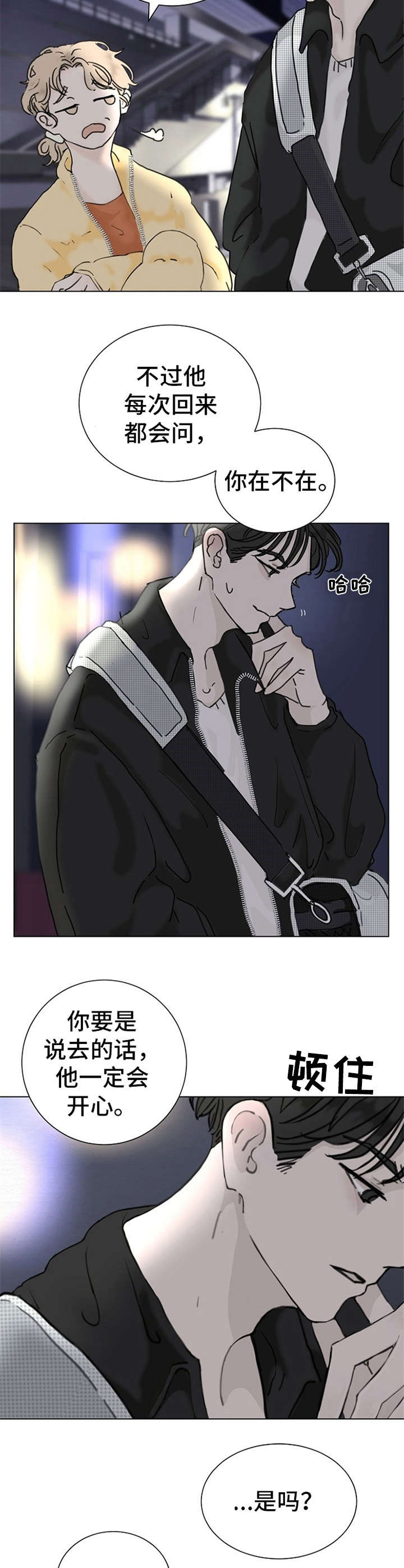 《忘记黑历史》第2章借酒消愁 第6页
