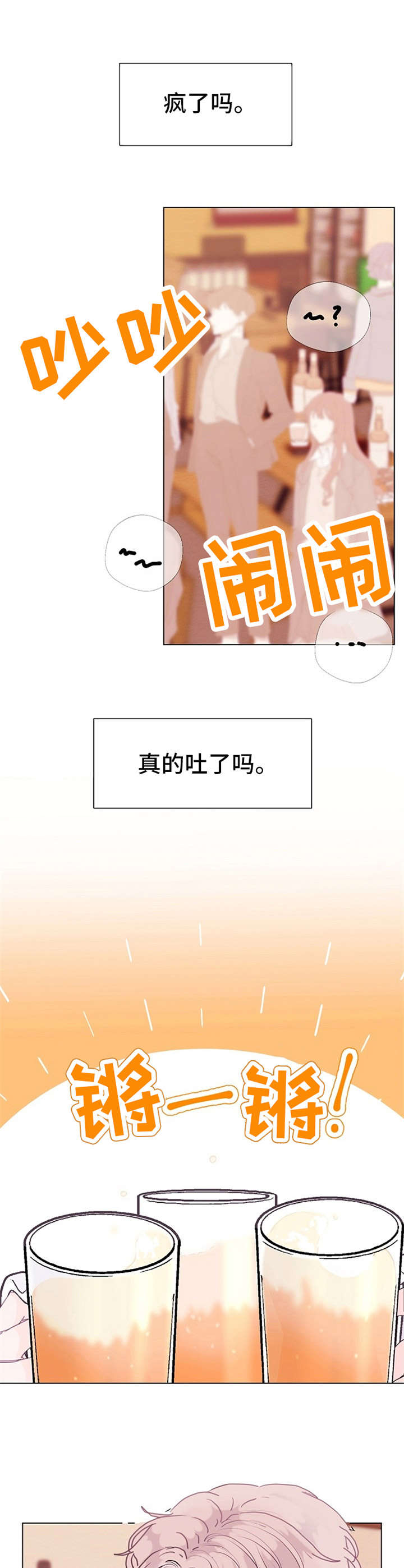 《忘记黑历史》第2章借酒消愁 第8页
